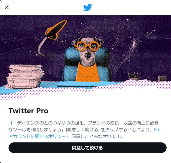 Twitterで一部ユーザーに新機能 Twitter Pro プロツイッタラーになる人続々 1 2 ページ ねとらぼ