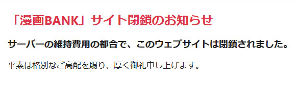 違法漫画サイト 漫画bank が突如閉鎖 集英社が訴訟準備 と報じられていた ねとらぼ