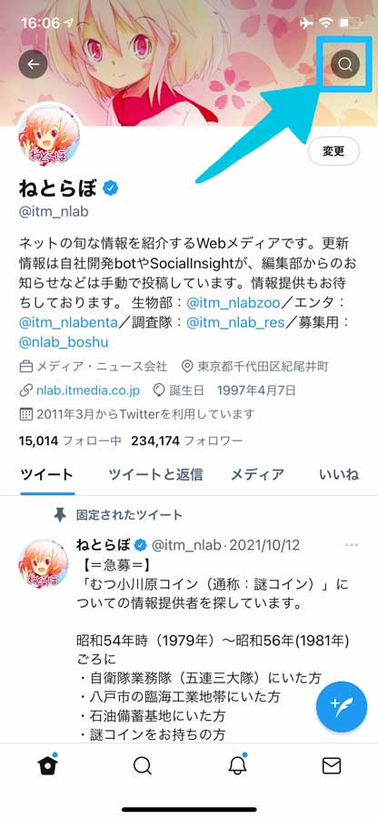 Twitterのプロフィール画面に ツイート検索機能 がテスト搭載 自分や他人の過去ツイートを検索可能 1 2 ページ ねとらぼ