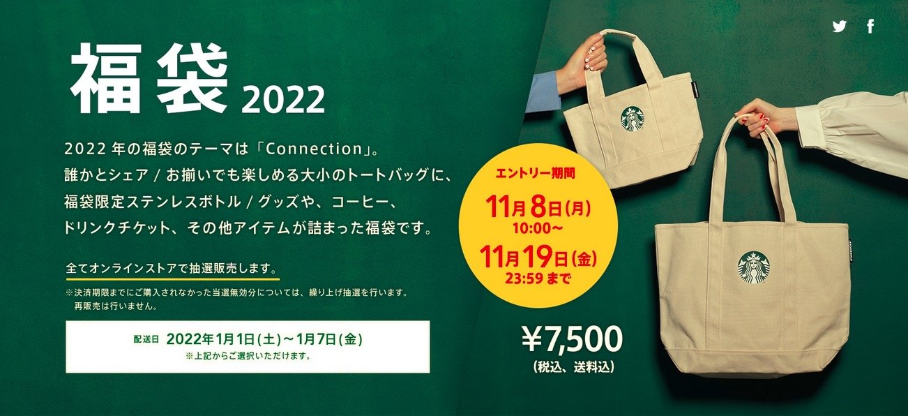 オンライン販売限定の「スターバックス福袋2022」 ロゴ入り親子トート