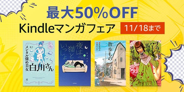 Kindleセール 最大50 オフのマンガフェア開催 金色のガッシュ 全16巻や 孤独のグルメ など1000冊以上 ねとらぼ