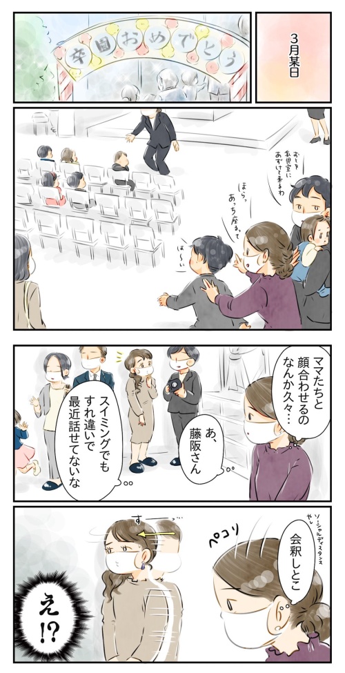 保育園の懇親会にうちだけ誘われてない ママ友とのトラブルを描いた漫画がドキドキのミステリー 1 2 ページ ねとらぼ