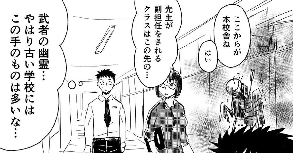 幽霊が見えてしまう先生が霊に懐かれる漫画 生徒と間違えて声をかけてしまい 1 2 ページ ねとらぼ