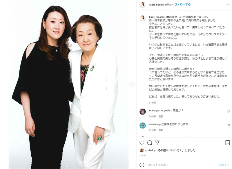 細木数子さんが歳で死去 娘が 突然の別れ を明かす 数日前には鰻が食べたいと 1 2 ページ ねとらぼ