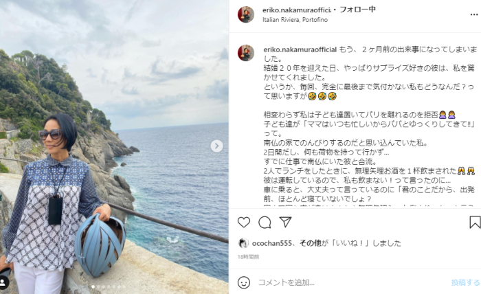 パリジャンが本気だすとこうなる 中村江里子 夫の結婚記念サプライズにうっとり やっぱり驚かせてくれました 1 2 ページ ねとらぼ