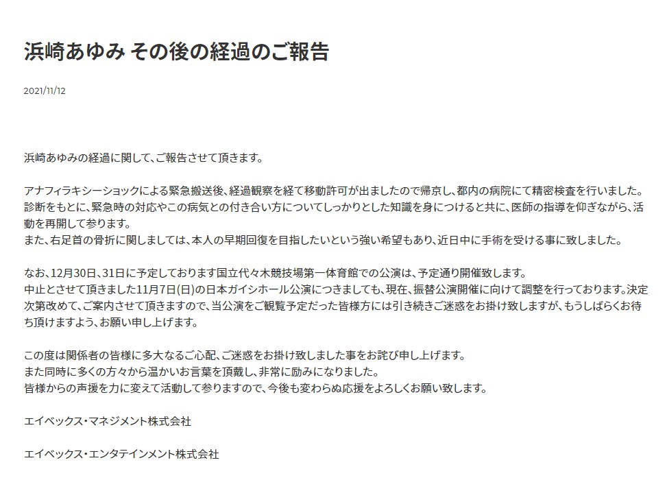浜崎あゆみ 車椅子に乗りライブを沸かす姿公開 年末公演へ向け意欲 代々木公演までには必ず復活します 1 2 ページ ねとらぼ