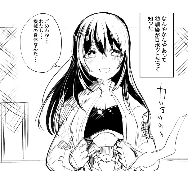 ごめんね わたし 機械の身体なんだ 幼なじみが実はロボットだった漫画が悲劇と思いきやまさかの超絶ハッピーエンド 1 2 ページ ねとらぼ