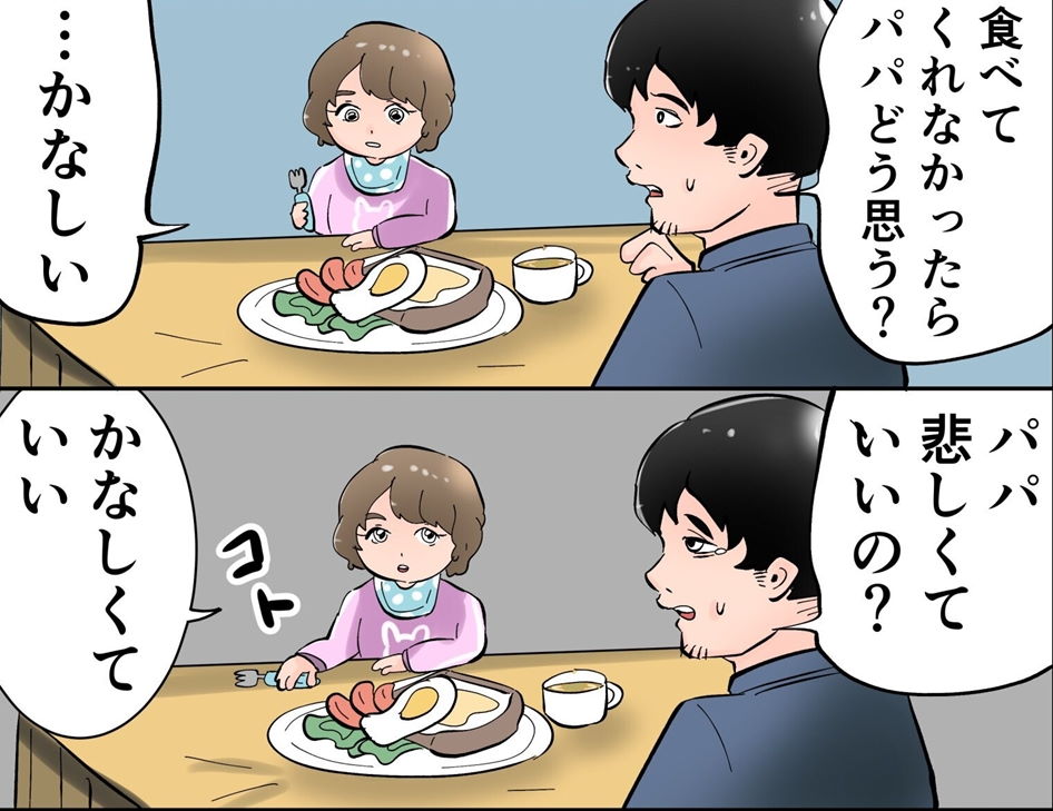 育児あるある せっかく作った朝ごはんを食べない子どもに パパが悲しくていいの かなしくていい と無慈悲な返答 1 2 ページ ねとらぼ