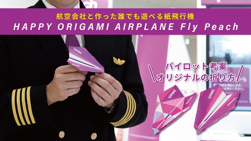 HAPPY ORIGAMI AIRPLANE Fly Peach