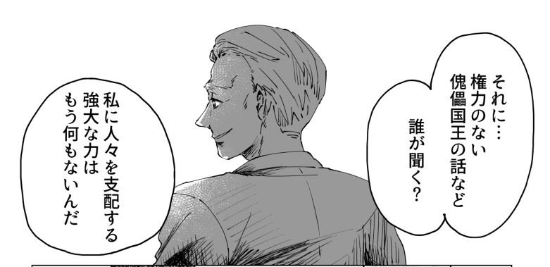 権力を失い 軍に逆らえない 弱い王様 戦争へ向かう国を変える漫画に心が震える 1 2 ページ ねとらぼ 権力を失い 軍に逆らえない 弱い王様 戦争へ向かう国を変える漫画に心が震える 1 2 ページ ねとらぼ