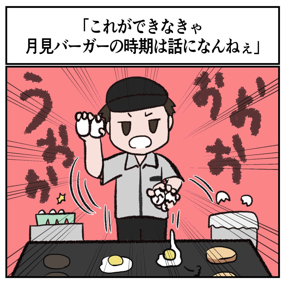 お仕事楽しい これができなきゃ話にならねえ 月見バーガーの時期に炸裂するマック店員さんの必須技能 1 2 ページ ねとらぼ