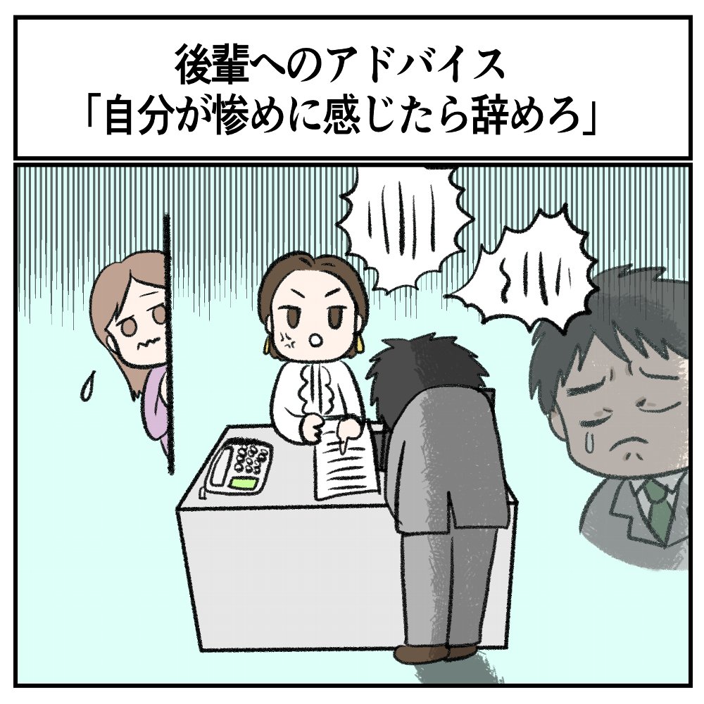 【お仕事楽しい】仕事を辞めるか悩んでる後輩にしたアドバイス「自分が惨めに感じたら辞めろ。」（1/2 ページ） - ねとらぼ