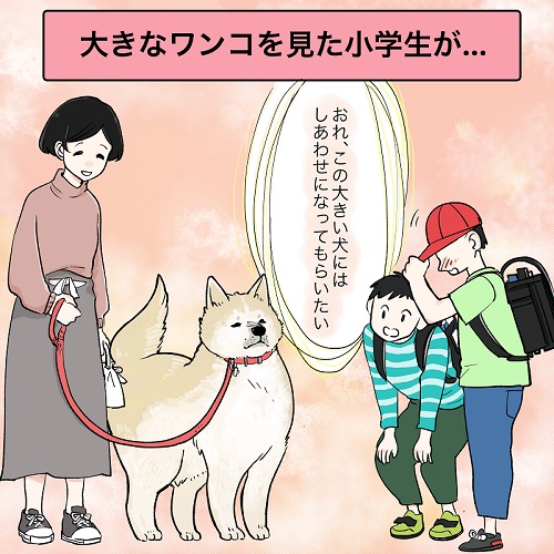 かわいいハプニング おれ この大きい犬には 秋田犬を見た男子小学生の言葉に ほっこりした飼い主の話 2 2 ページ ねとらぼ
