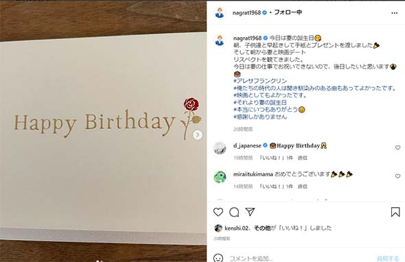 名倉潤 51歳になった妻 渡辺満里奈の誕生日にサプライズプレゼント 本当にいつもありがとう と感謝 1 2 ページ ねとらぼ