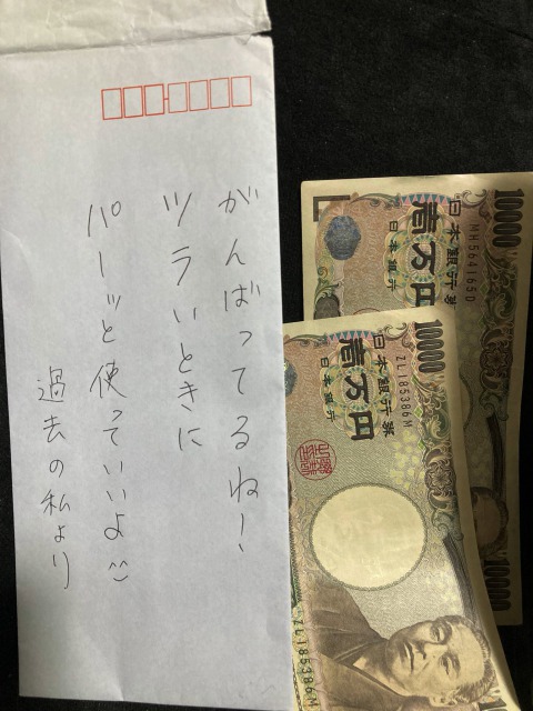 家から2万円の入った封筒が出てきて 過去の私 からのご褒美に 素敵なアイデア すごい得した気分になる 1 2 ページ ねとらぼ