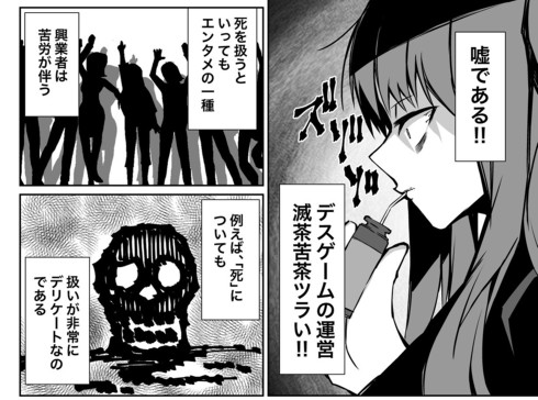 デスゲームの運営めちゃくちゃツラい 進行役の知られざる苦労を描いた漫画が涙を禁じ得ない 1 2 ページ ねとらぼ