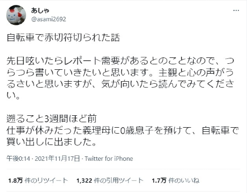 自転車で赤切符 信号は青だったのに 警察官に呼び止められた主婦の体験談がtwitterで話題に 1 2 ページ ねとらぼ