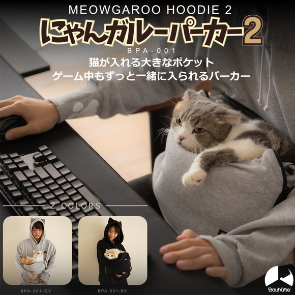 PC作業やゲーム中も愛猫とずっと一緒 猫が入れるポケット付き「にゃん