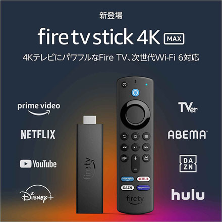 Amazonブラックフライデー】Fire TV Stick 4K Maxがいきなり43％OFFの 