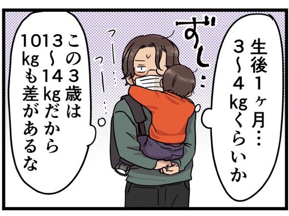 新生児と3歳児 抱っこが楽なのはどっち 軽い方ではありません ママの体験漫画に すごいわかる と共感の声 1 2 ページ ねとらぼ