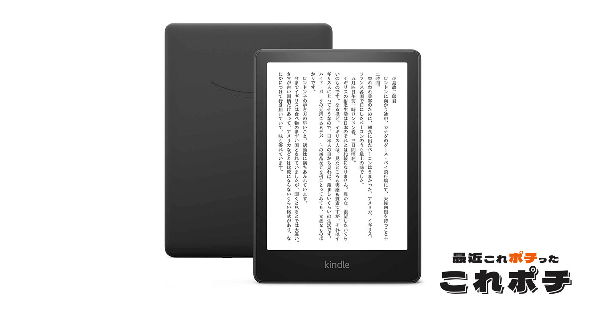 これポチ】新型「Kindle Paperwhite」は6.8インチの大画面 漫画が格段