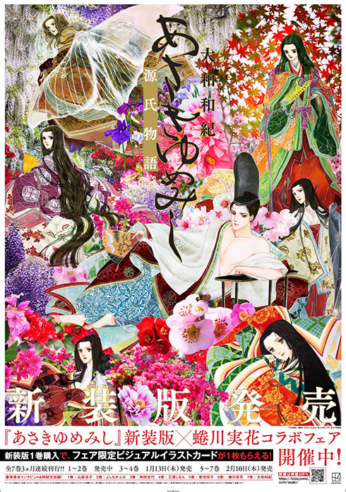 源氏物語の漫画「あさきゆめみし」が新装版に　周年記念として全7巻が解説入りで刊行
