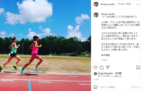 鈴木健吾 一山麻緒 結婚 マラソン 日本記録 東京オリンピック インスタ
