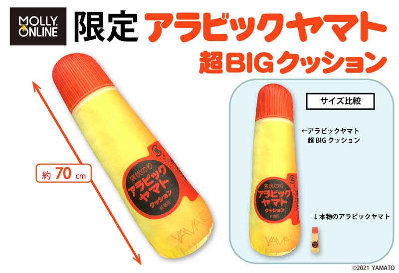 抱き枕サイズの「アラビックヤマト」超BIGクッション誕生 製造メーカー・ヤマト監修の限定プライズ（1/2 ページ） ねとらぼ