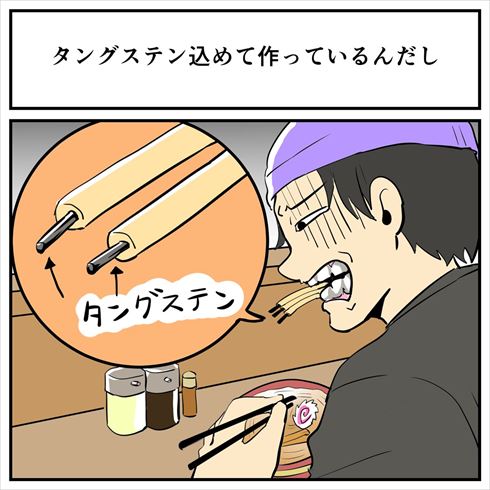 5時の誤字 ラーメン屋さんは タングステン込めて 作っている とんでもなくバリカタな麺になってしまった話 1 2 ページ ねとらぼ