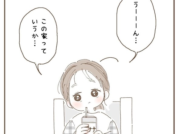 漫画 7歳娘に この家に生まれてよかった と聞いてみると 子どもらしくもあたたかい答えにじーんとする 1 2 ページ ねとらぼ