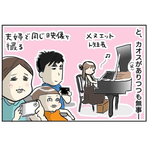 ピアノの発表会 育児漫画 共感 成長