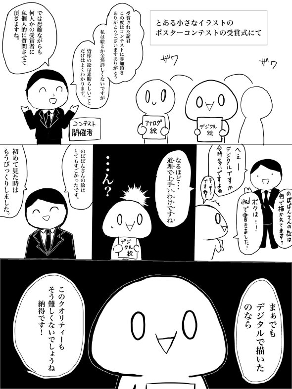 デジタルならうまいわけですね 絵のコンテストで主催から アナログよりうまくて当然 扱いされた実録漫画がつらい 1 2 ページ ねとらぼ