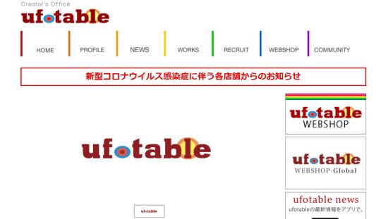 ユーフォ—テーブルのWebサイト