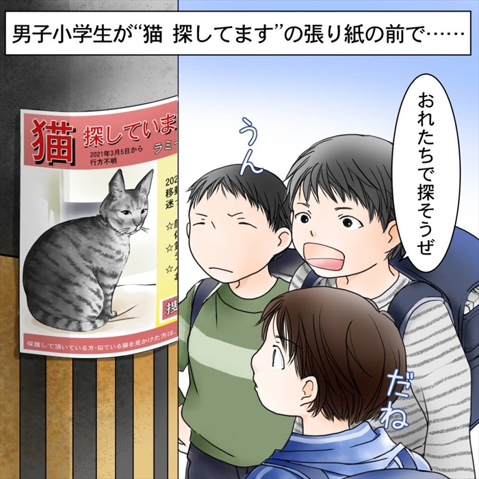 かわいい目撃談 迷子猫の張り紙を見た男子小学生3人が おれたちで探そうぜ 頼もしい言葉にほっこりした話 1 2 ページ ねとらぼ かわいい目撃談 迷子猫の張り紙を見た男子小学生3人が おれたちで探そうぜ 頼もしい言葉にほっこりした話 1 2 ページ ねとらぼ