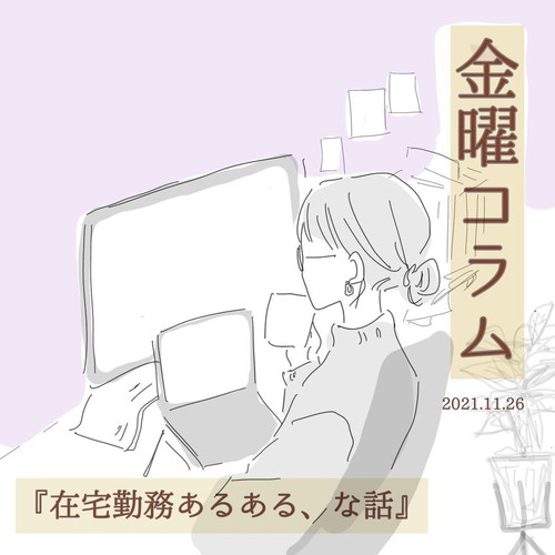 漫画 在宅勤務ママ ランチは適当 同じ服ローテ もうハイヒールは履けない あるある話に共感止まらず ねとらぼ