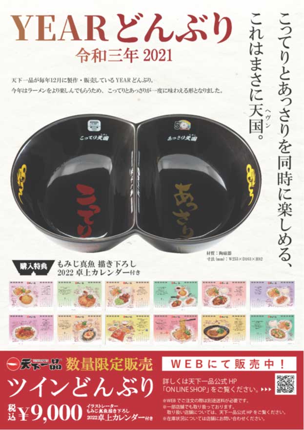 天下一品、「こってり」と「あっさり」を交互に食べられる人類待望の