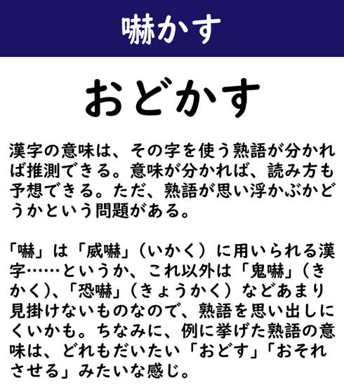 なんて読む 今日の難読漢字 嚇かす 2 11 ページ ねとらぼ