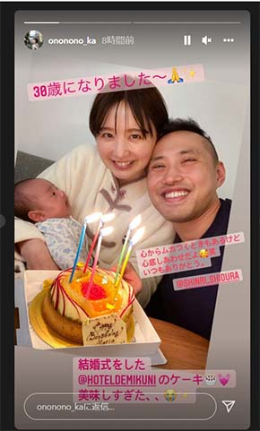 おのののか 誕生日 30歳 バースデーケーキ 家族 娘 塩浦慎理 本名