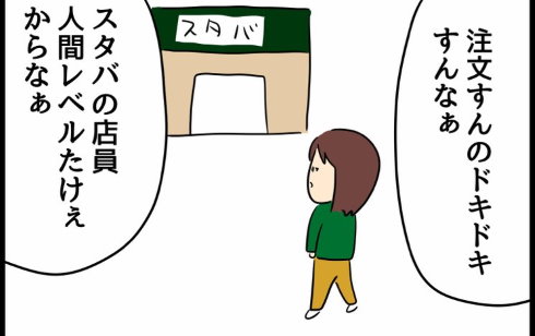 スターバックス 呪文 カスタム 注文 漫画