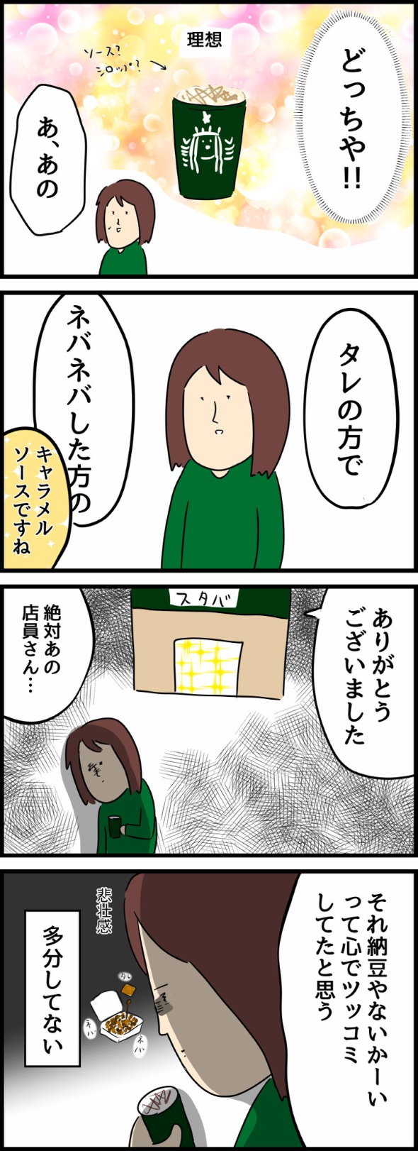 スターバックス 呪文 カスタム 注文 漫画