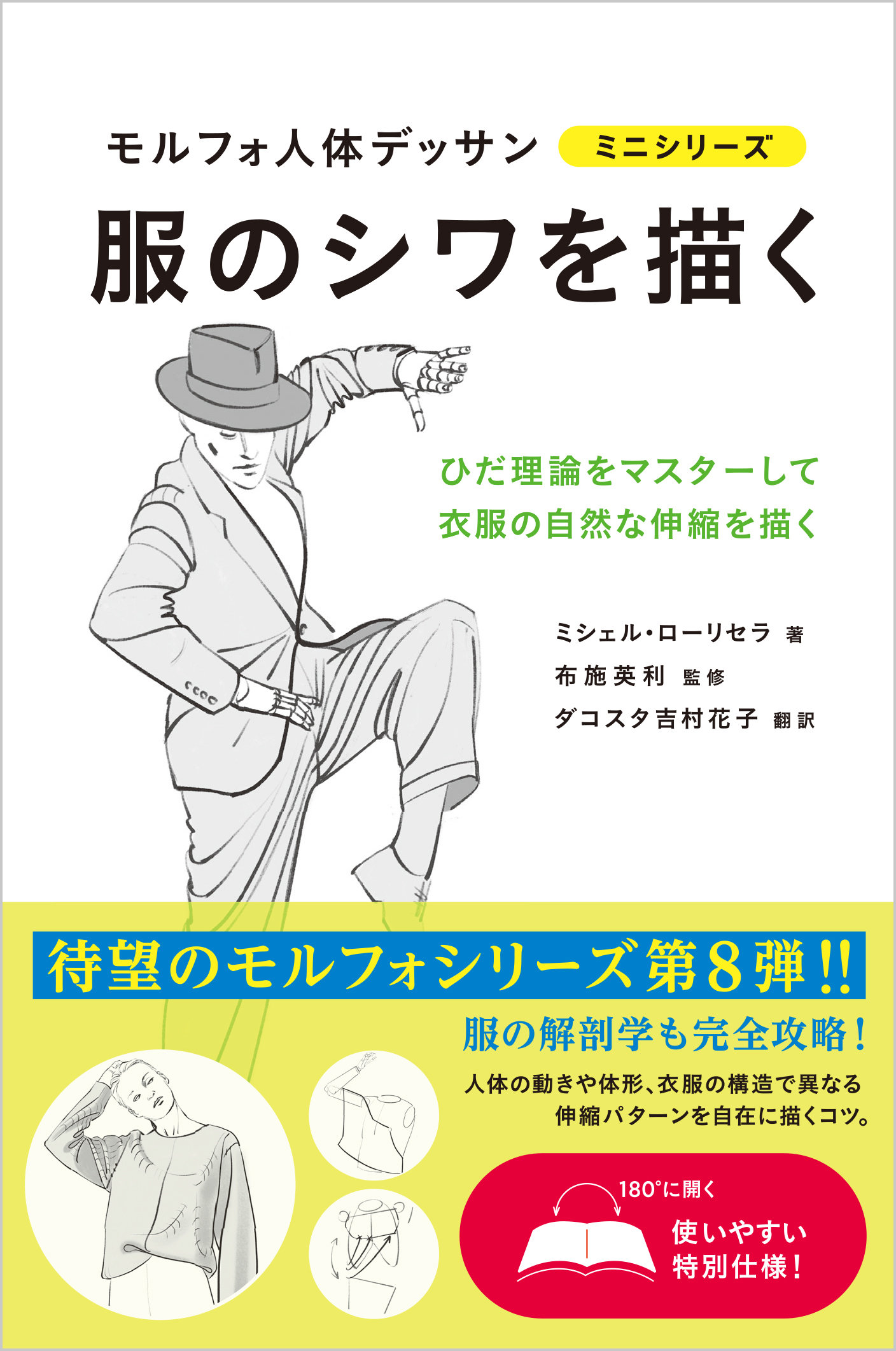 モルフォ人体デッサン から 服のシワ に特化したミニ本が登場 模写できるデッサン集の第8弾 1 2 ページ ねとらぼ