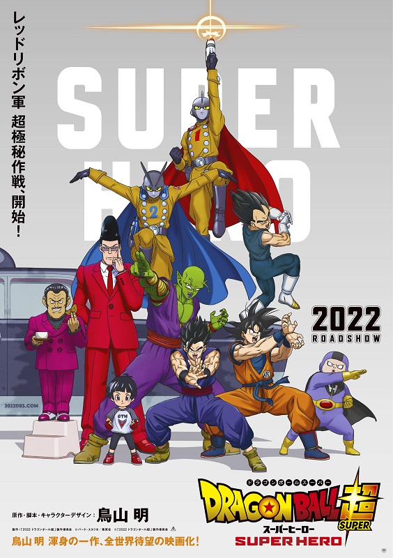 映画 ドラゴンボール 最新作 新生レッドリボン軍 や新キャラクターも描かれたビジュアルが公開 ねとらぼ