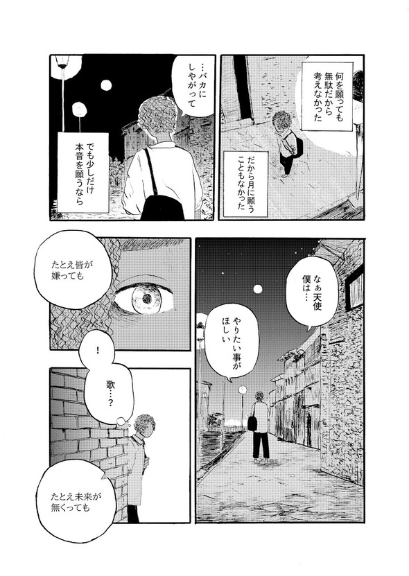 月光の天使 週刊少年マガジン 漫画