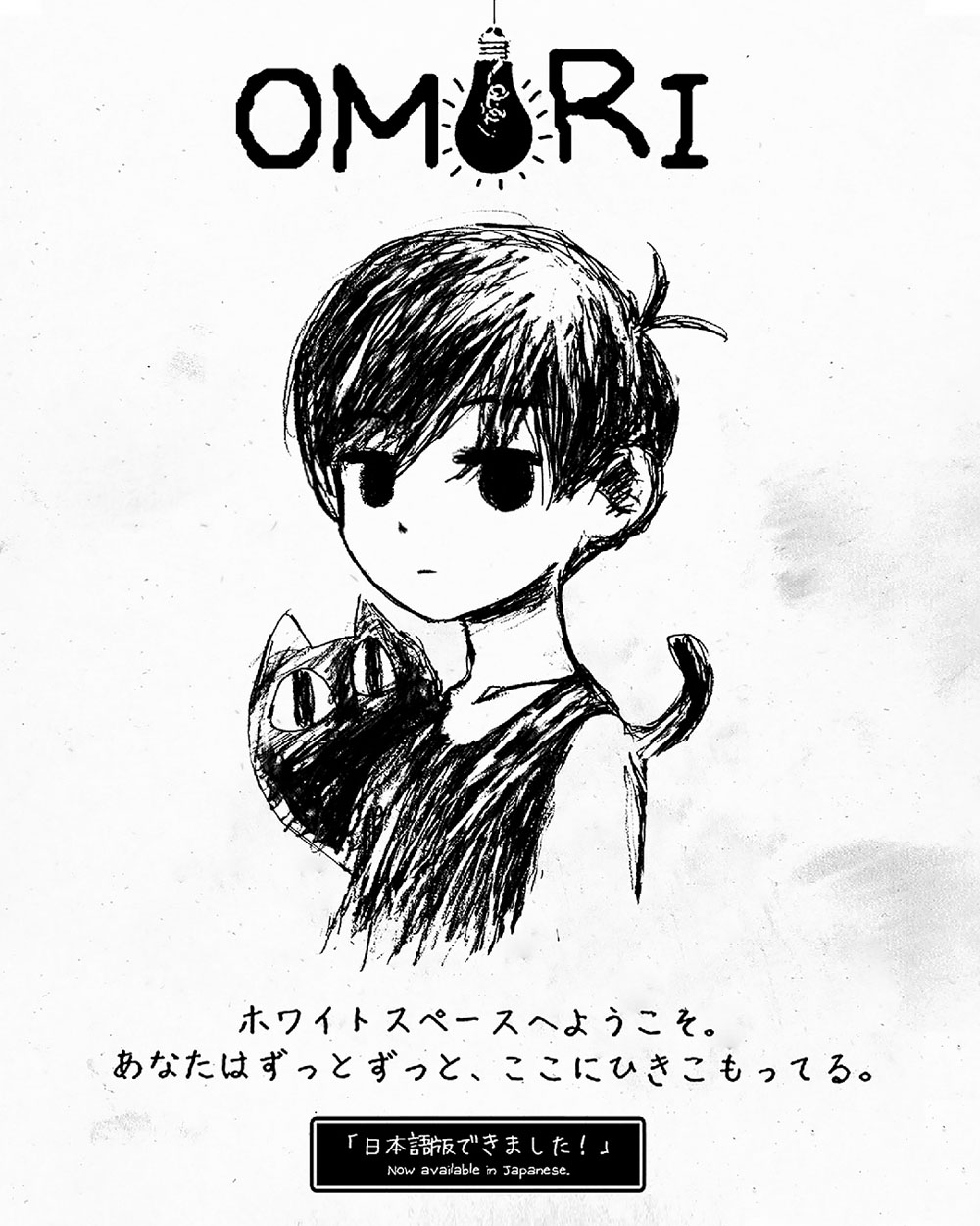 Omori の日本語版が突然配信開始 ひきこもりの少年が奇妙な精神世界を冒険する 圧倒的 高評価のインディーrpg 1 2 ページ ねとらぼ