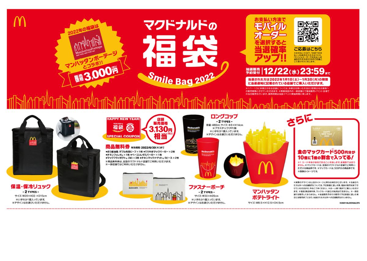 マクドナルド 福袋 2021 コールマン - コレクション