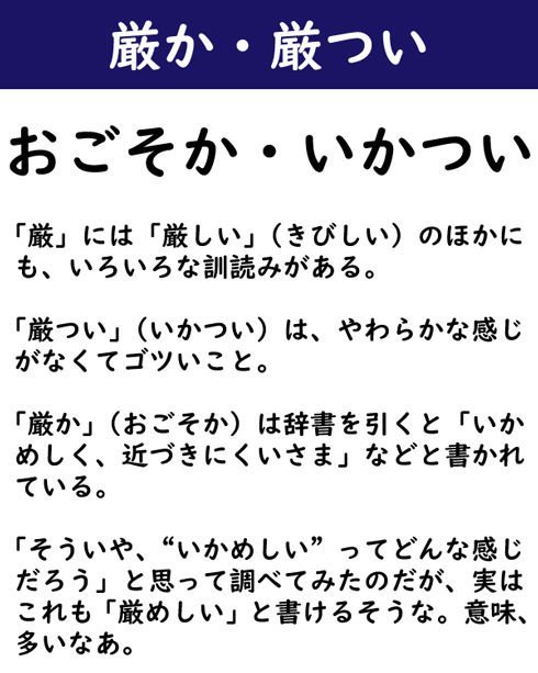 なんて読む 今日の難読漢字 厳か 厳つい 2 11 ページ ねとらぼ