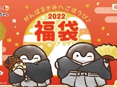 ロッテリアの2022年福袋は「コウペンちゃんからのお年玉福袋」 コウペンちゃんが「ごほうび」を楽しむオリジナルグッズがかわいい（1/2 ページ） -  ねとらぼ