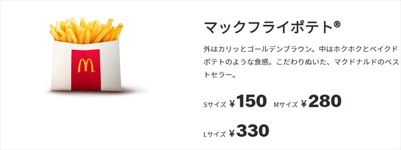 マックフライポテト 24 30日はsサイズのみ販売 北米からの輸入遅延で ねとらぼ