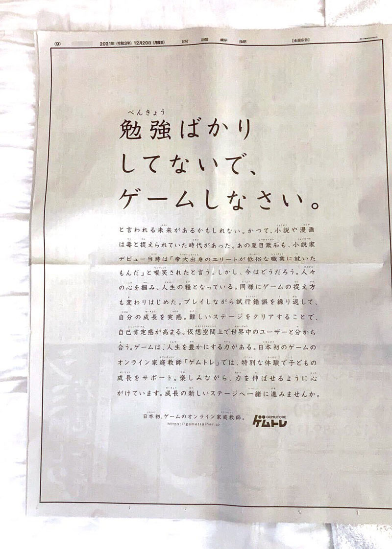 勉強ばかりしてないで ゲームしなさい 香川県地元紙にゲムトレが全面広告 ゲームの教育的な側面を知ってほしい 1 2 ページ ねとらぼ