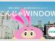 車窓に忍者を並走させられるアプリ「にんじゃWINDOW」誕生！　電車旅で風景が楽しくなりそう